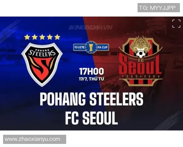 周三浦项制铁对阵城南FC比赛前瞻与战术分析